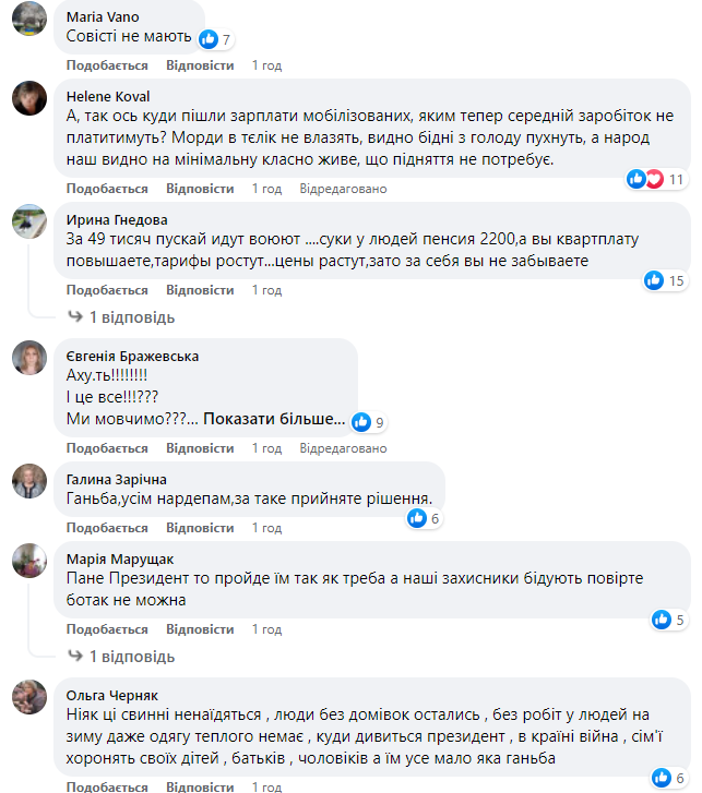 Скриншот комментариев украинцев в Facebook.