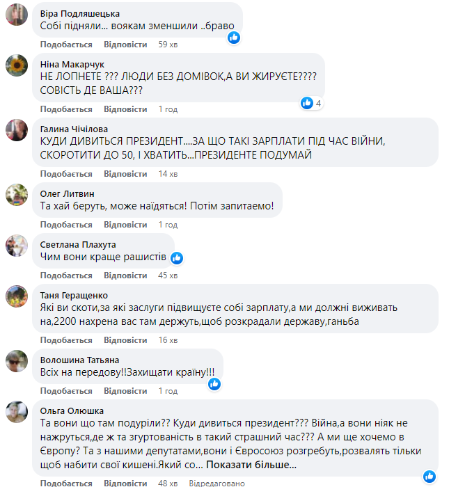 Скриншот комментариев украинцев в Facebook.
