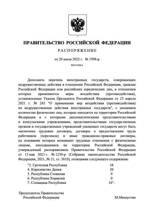 РФ розширила перелік недружніх держав.