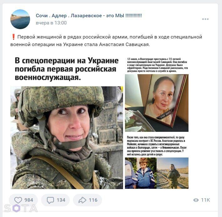 Пропагандисти повідомили про загибель на війні в Україні жінки-військової