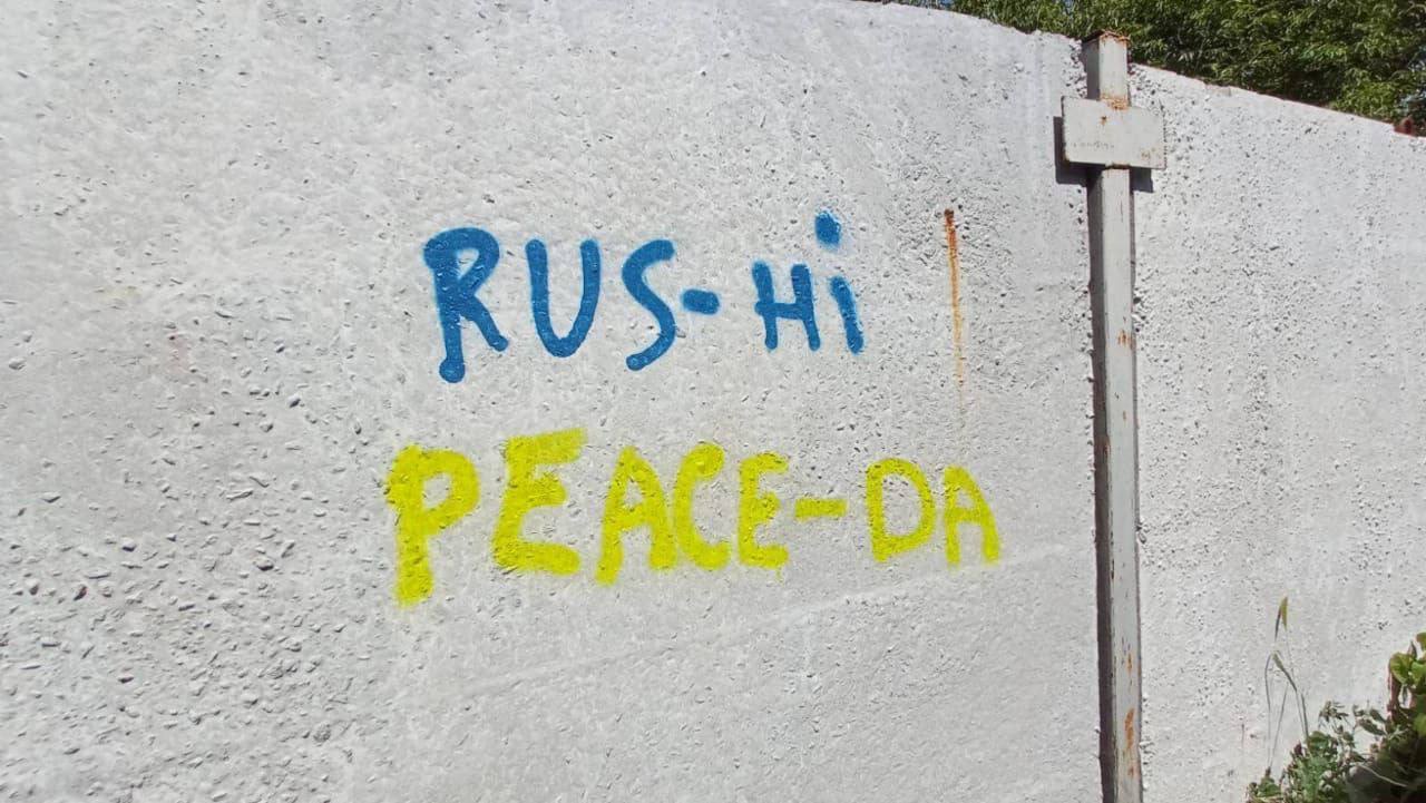 Зокрема, по місту з’явилося багато графіті, які намальовані кольорами прапору Україну