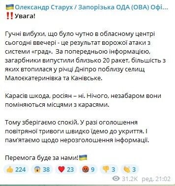 Окупанти намагалися обстріляти Запоріжжя з "Градів"