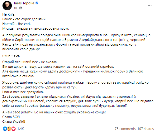 Тарас Тополя предположил, что ждет Путина