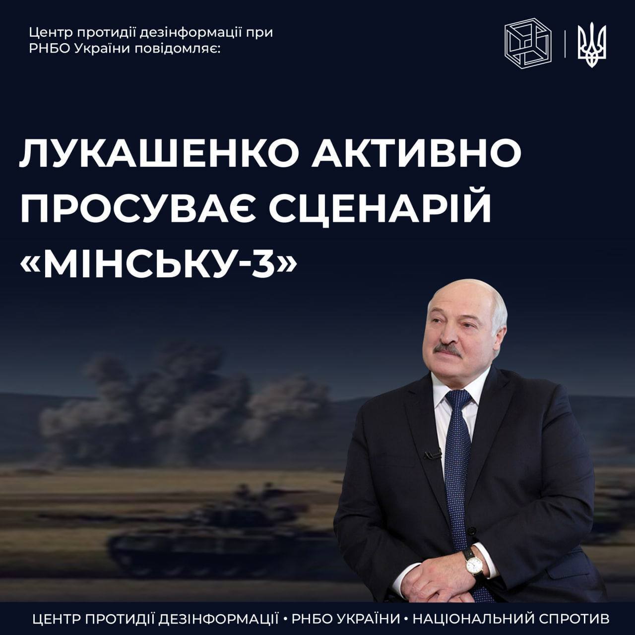 Лукашенко просуває сценарій "Мінську-3"