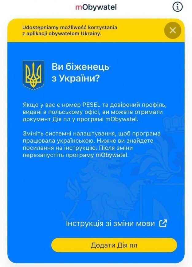 В Польше украинцам будут выдавать "цифровые виды на жительство в ЕС"