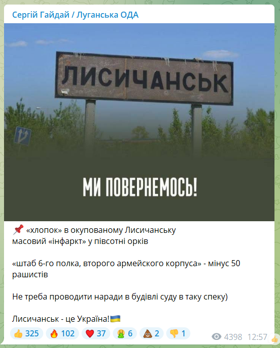 В Лисичанске уничтожено около полусотни российских оккупантов