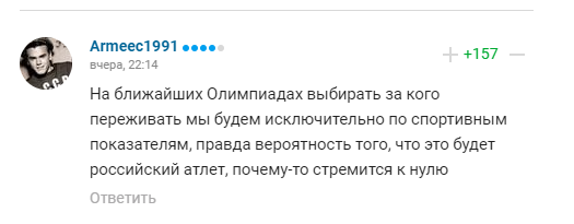 Комментарии болелельщиков