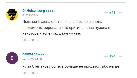 Комментарии болелельщиков