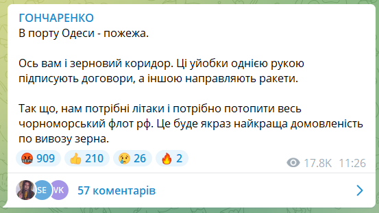 Гончаренко підтвердив пожежу в Одеському морському порту