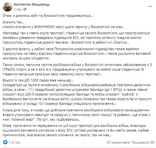 Машовец опроверг окружение оккупантов в Высокополье