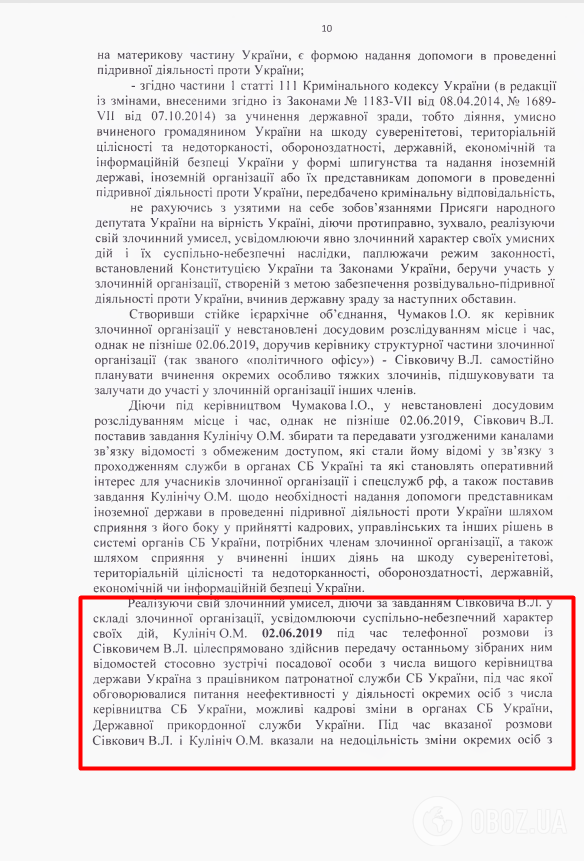 Текст підозри, оголошеної підозрюваному у державній зраді Володимиру Сівковичу