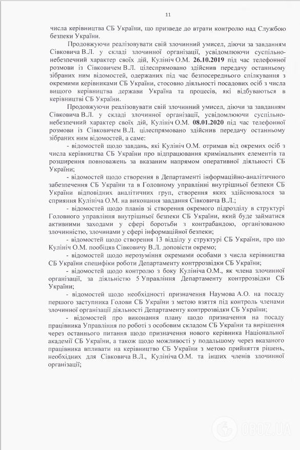 Текст підозри, оголошеної підозрюваному у державній зраді Володимиру Сівковичу