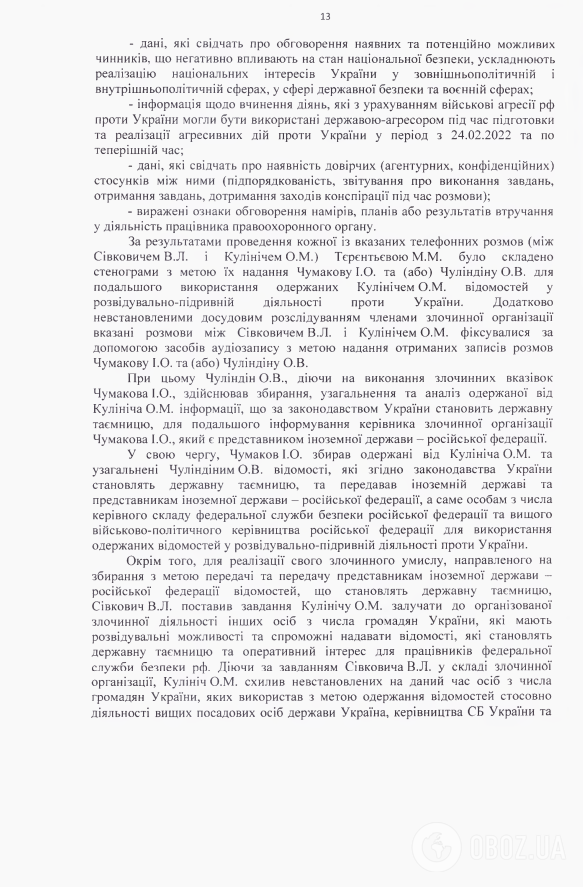 Текст подозрения, объявленного подозреваемому в государственной измене Владимиру Сивковичу
