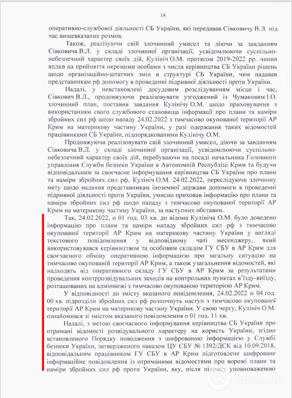 Текст подозрения, объявленного подозреваемому в государственной измене Владимиру Сивковичу