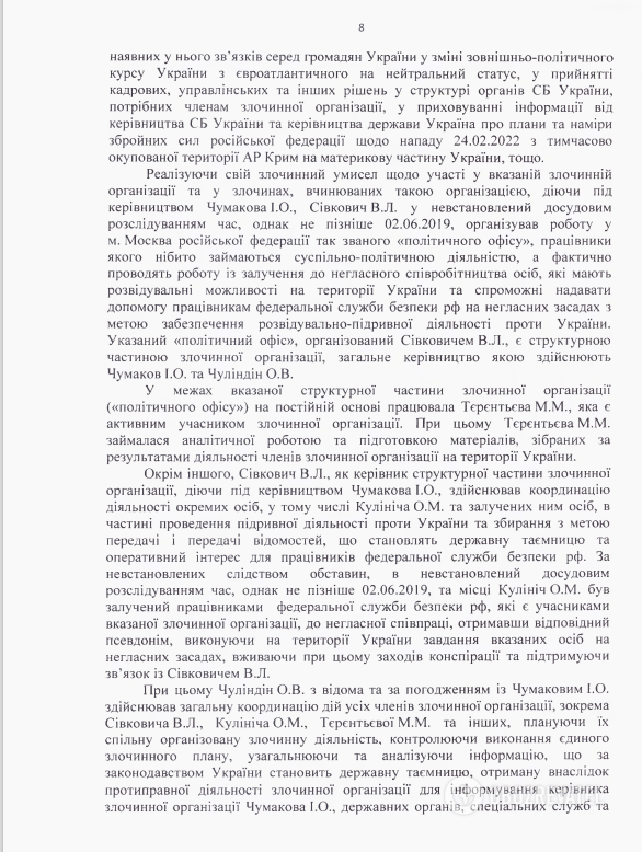 Текст подозрения, объявленного подозреваемому в государственной измене Владимиру Сивковичу