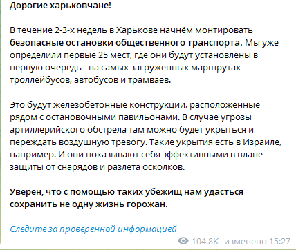 Скриншот сообщения Игоря Терехова в Telegram