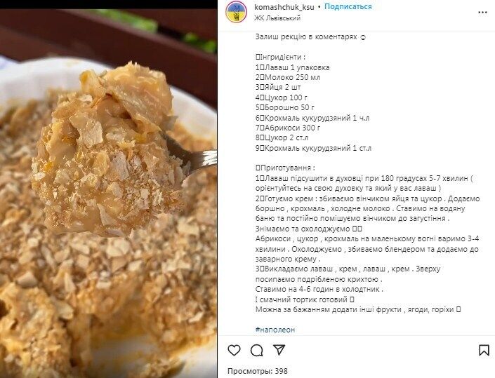 Рецепт торта "Наполеона" з лаваша та заварним абрикосовим кремом