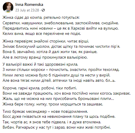 Инна Роменская написала стихотворение об украинских женщинах