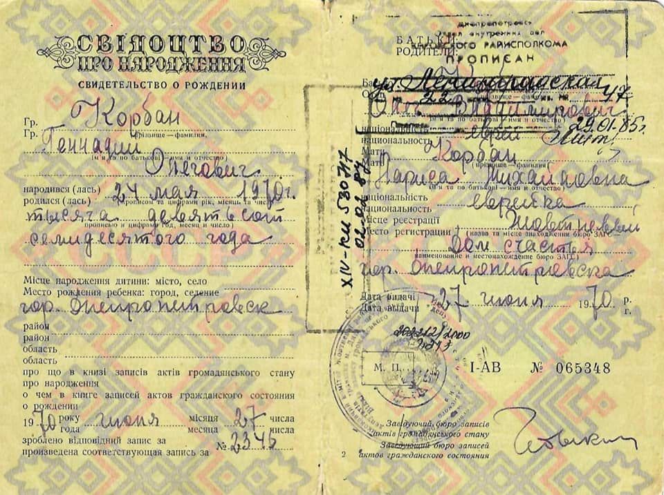 В'їхати в Україну позбавлений громадянства Корбан має намір спробувати за допомогою свідоцтва про народження