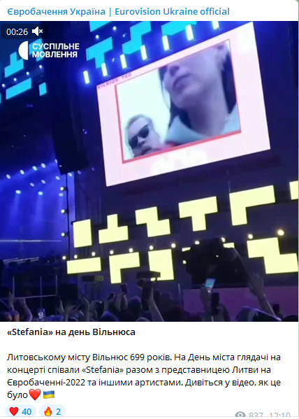 Тысячи жителей Вильнюса на День города спели Stefania с Моникой Лю.