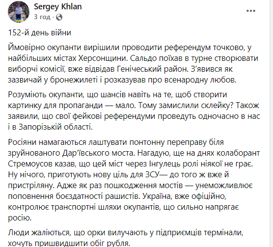 Скриншот повідомлення Сергія Хланя у Facebook
