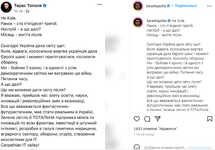 Тарас Тополь озвучив рецепт повної перемоги України.