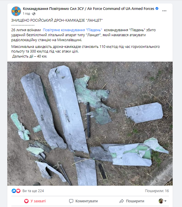 Українські воїни знищили ворожий дрон-камікадзе "Ланцет"
