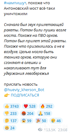 У тимчасово окупованому Херсоні чутно вибухи біля Антонівського мосту