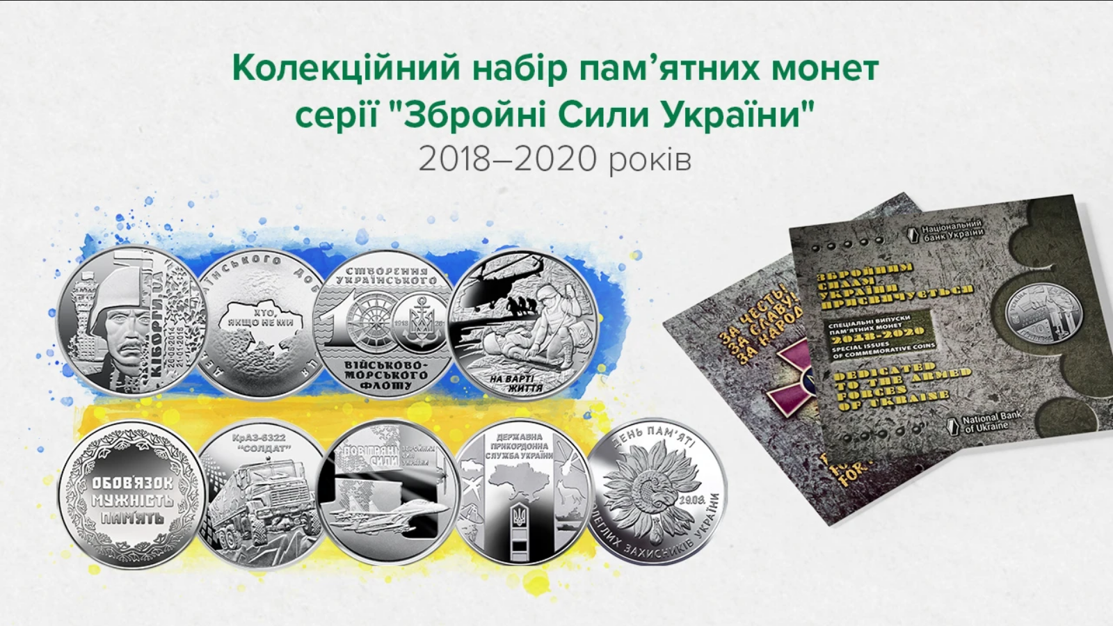 Нацбанк випустив колекційний набір монет, присвячений Збройним силам України