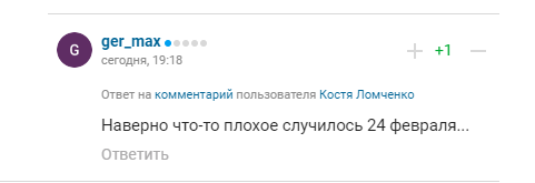 Коментарі вболівальників