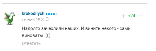 Коментарі вболівальників