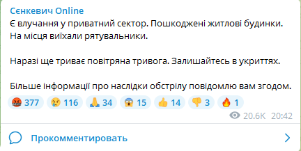 Скриншот повідомлення Олександра Сенкевича в Telegram
