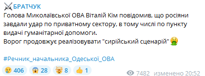 Скриншот сообщения Сергея Братчука в Telegram