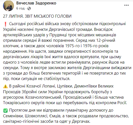 Скриншот сообщения Вячеслава Задоренко в Facebook