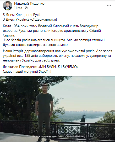 Скриншот повідомлення Миколи Тищенка у Facebook
