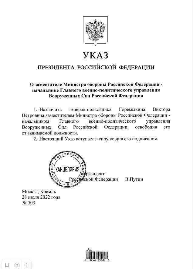 Указ о назначении Горемыкина