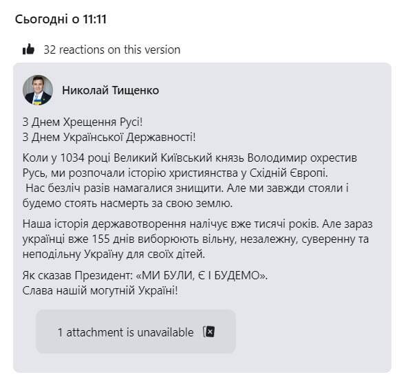 Тищенко зганьбився з роком хрещення Русі