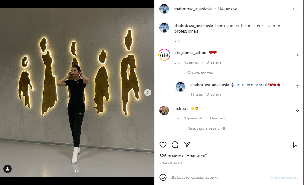 Шаботова на фоне постера в школе танца А. Могилева "ЭТО" в Москве