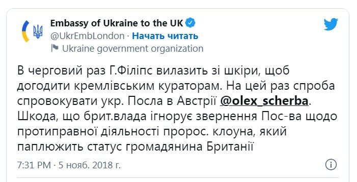 Твит посольства Украины в Великобритании