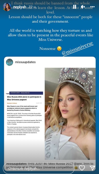 Анна Неплях против участия России в конкурсе "Мисс Вселенная".