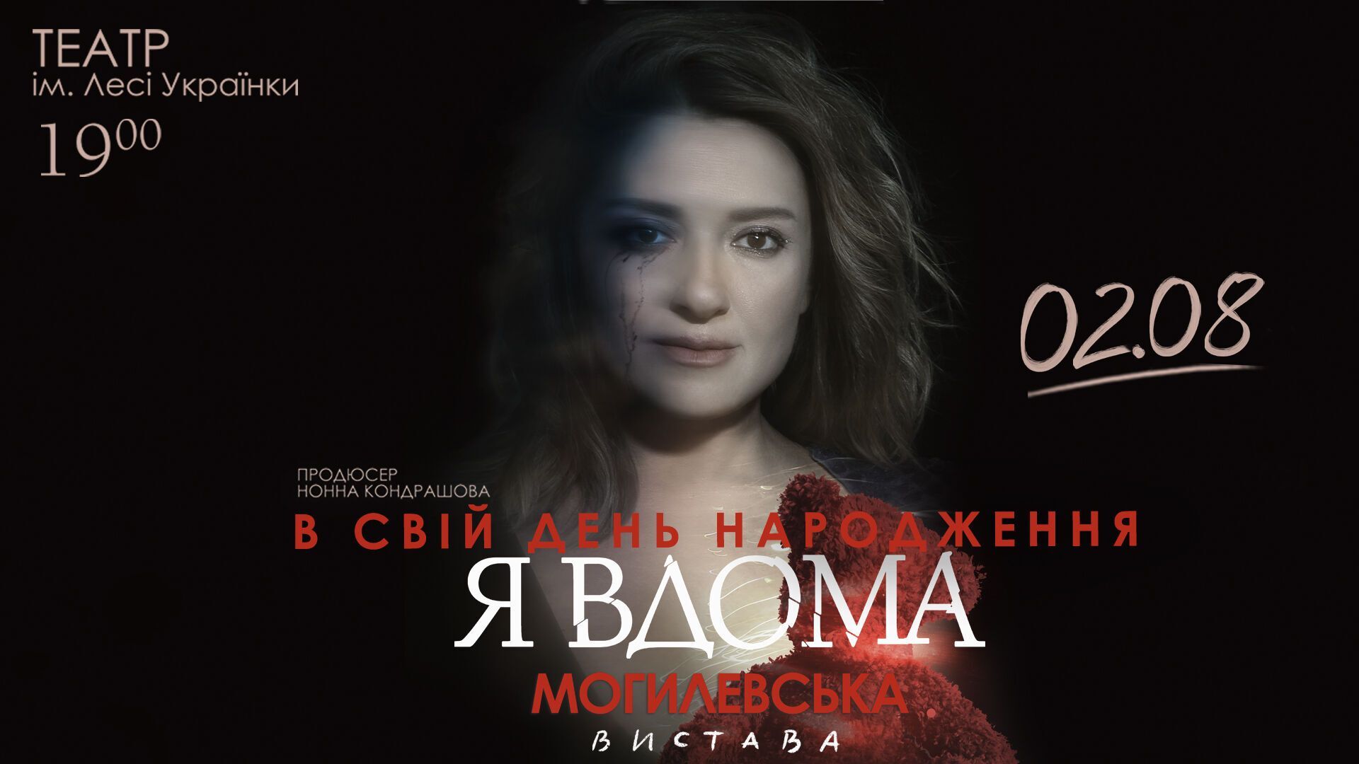 Наталя Могилевська 2 серпня зіграє в виставі