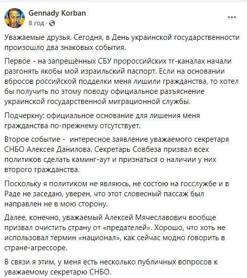 Скриншот сообщения Gennady Korban в Facebook
