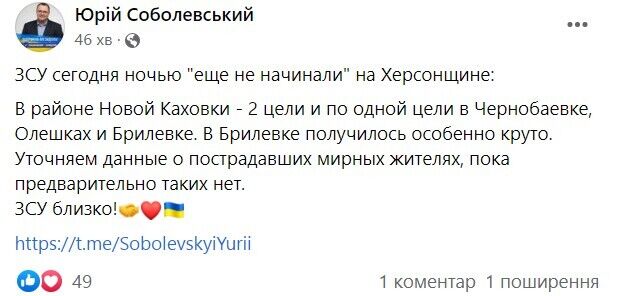 Повідомлення про успіхи ЗСУ на Херсонському напрямку