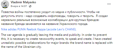 Володимир Малявко замінив назви світових брендів на назви українських міст.