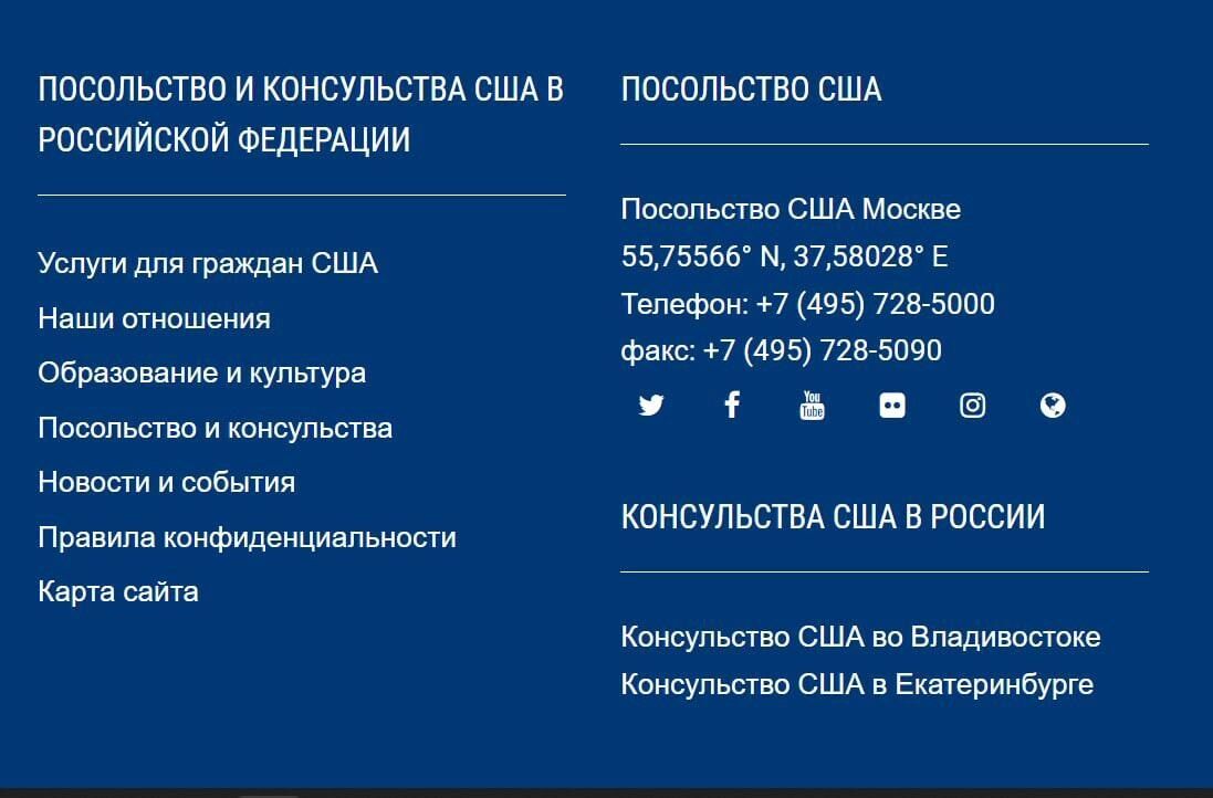 Посольство США в Москве убрало адрес с сайта.