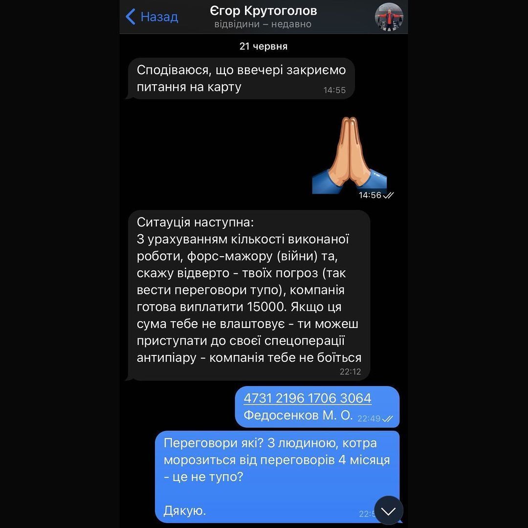Федосенков получил сообщение от Егора Крутоголова