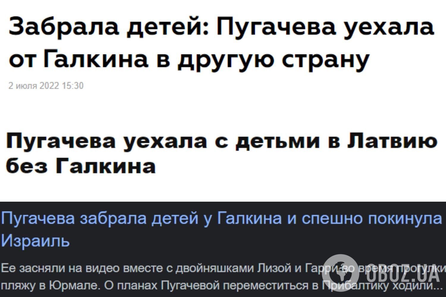 Российские пропагандисты распустили слухи о звездных супругах