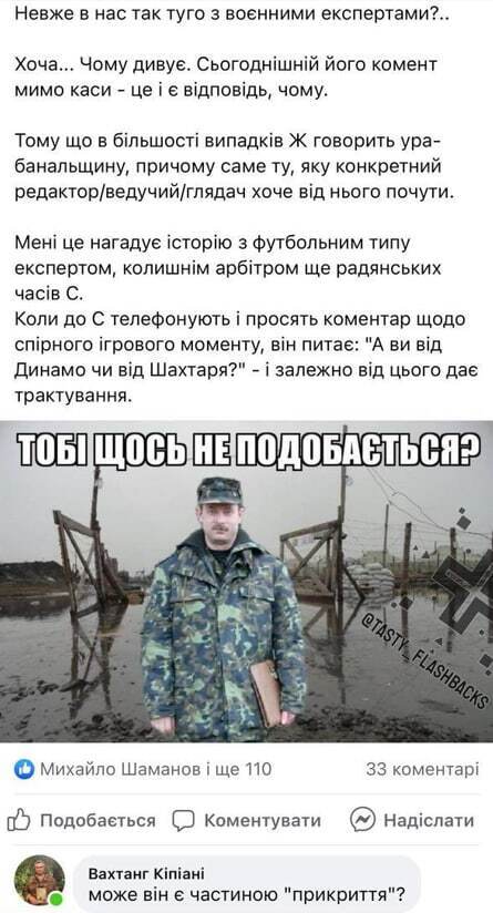 "Частина прикриття?" У мережі вказали на некомпетентні коментарі відомого військового експерта