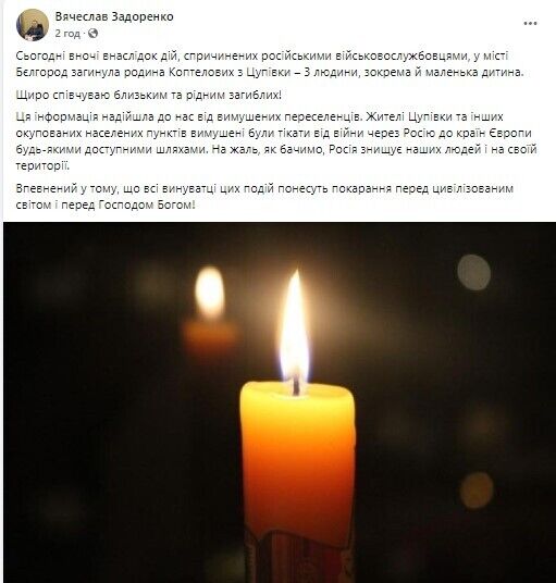 У Бєлгороді загинула родина з Харківщини