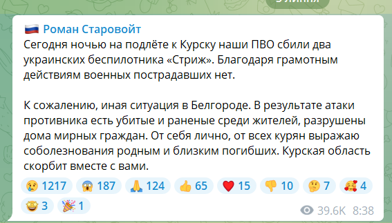 Не лише Бєлгород: у російському Курську почули вибухи, нібито збили БПЛА. Фото